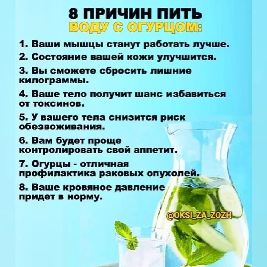 Процент воды в огурце. Огуречная вода для питья. Вода с огурцом польза. Польза огуречной воды. Огуречная вода для питья рецепт.