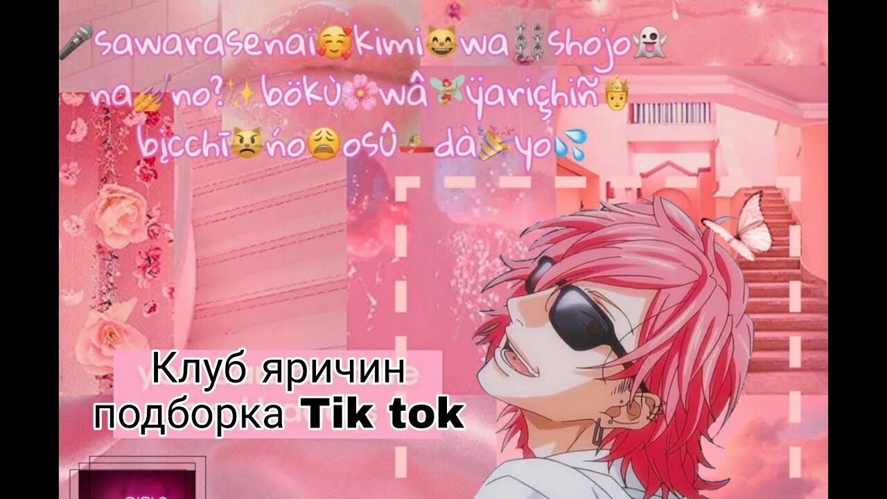 Клуб яричин персонажи имена. Яричин песня перевод. Яричин песня перевод. Клуб яричин персонажи имена. Клуб яричин.