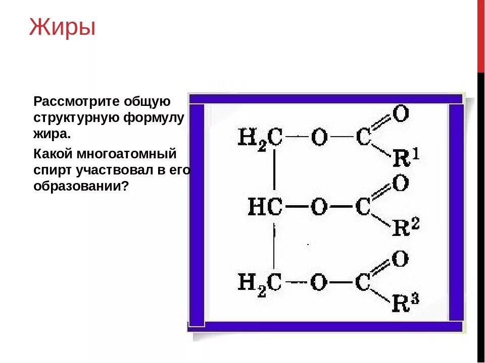 Общая структурная формула жиров. Подсолнечное масло структурная формула. Формула растительного масла в химии структурная формула. Растительные жиры строение. Формула подсолнечного масла