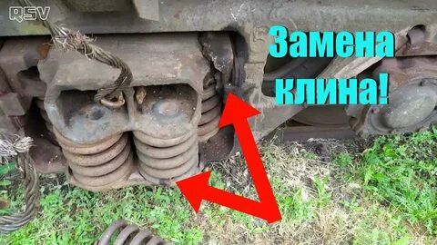 Завышение фрикционного клина