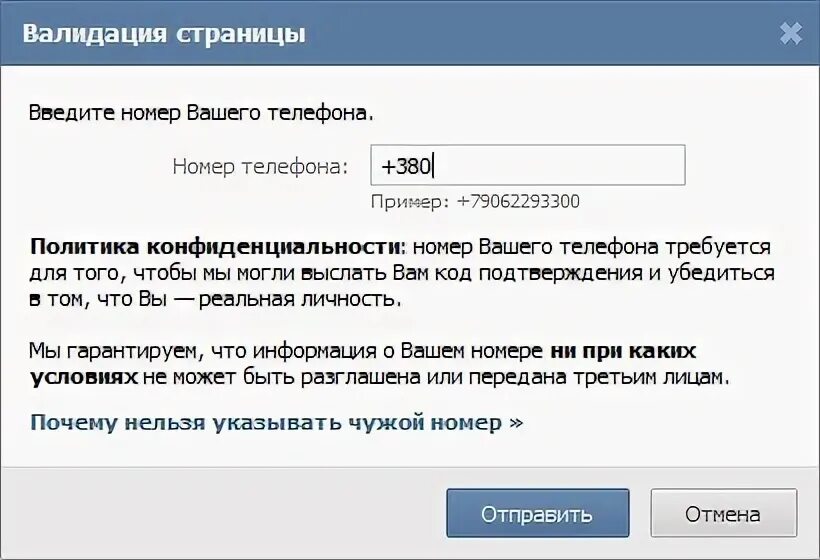 Введите код подтверждения. Код подтверждения ВК. Привязать страницу в ВК К другому номеру. Подтверждение номера телефона. Сайт просит номер телефона