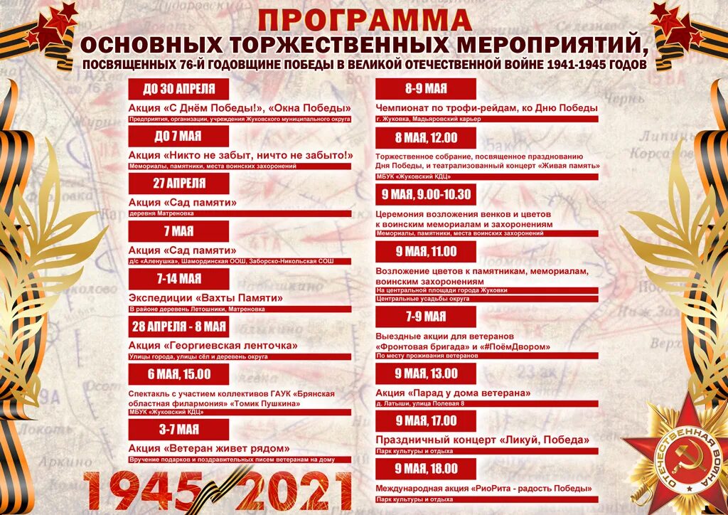 Программа дня победы 9 мая. Праздничные мероприятия посвященные Дню Победы. Афиша 9 мая. Афиша мероприятий на 9 мая. План праздничных мероприятий посвященных Дню Победы.