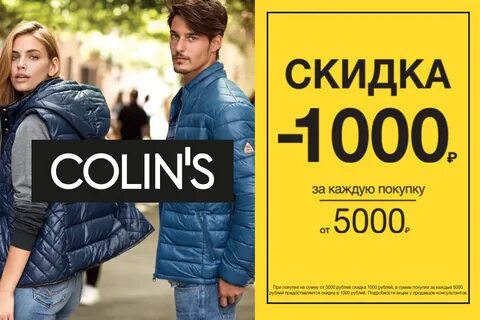 Дисконт при покупке