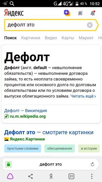 Дефолт это простыми словами для простых. Дефолт это. Дефолт это в истории определение. Дефолдэто простыми словами.