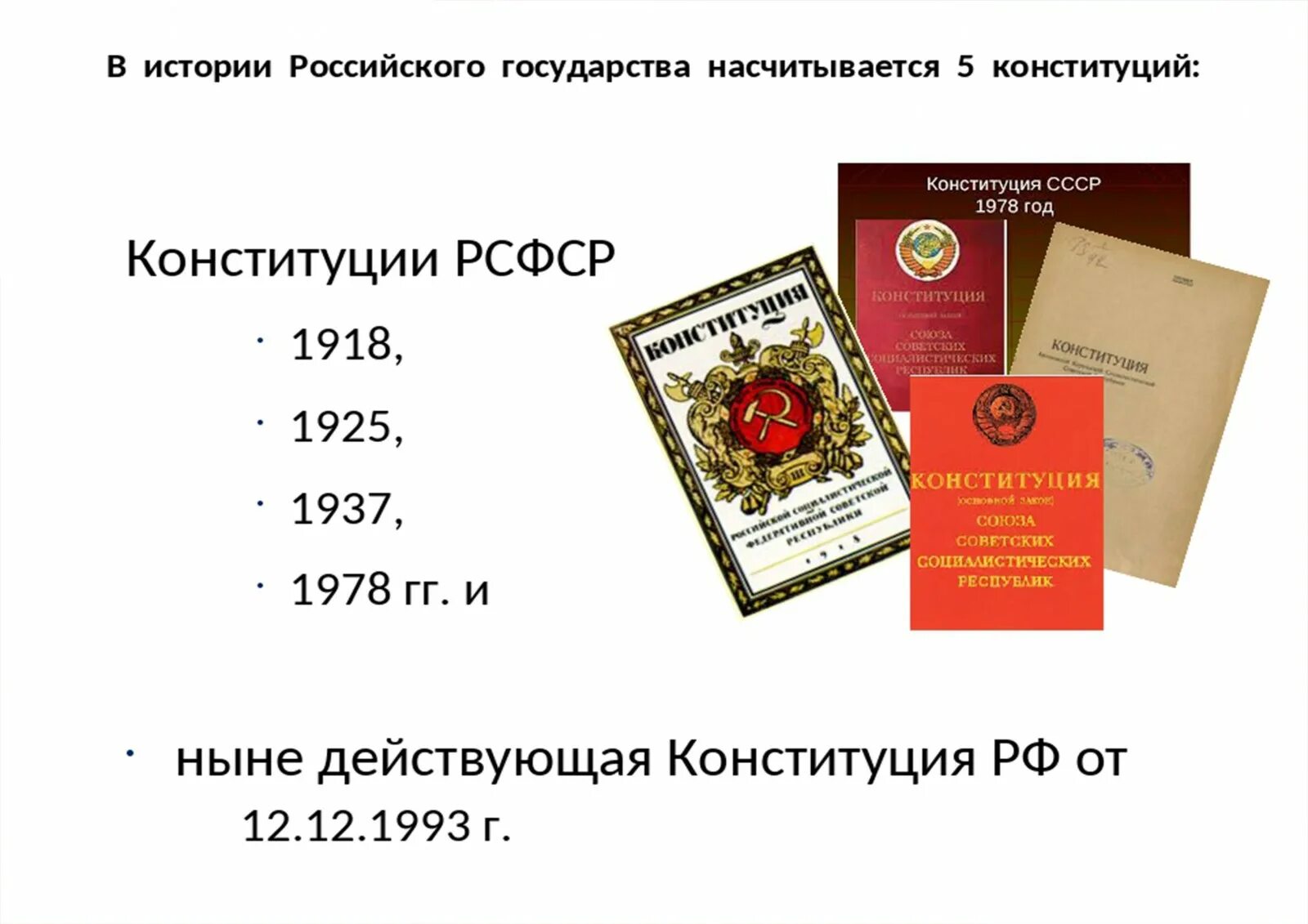 Является документом прямого действия. 5 Конституций России. История России насчитывает конституций. История России насчитывает 5 конституций. Конституция РФ.