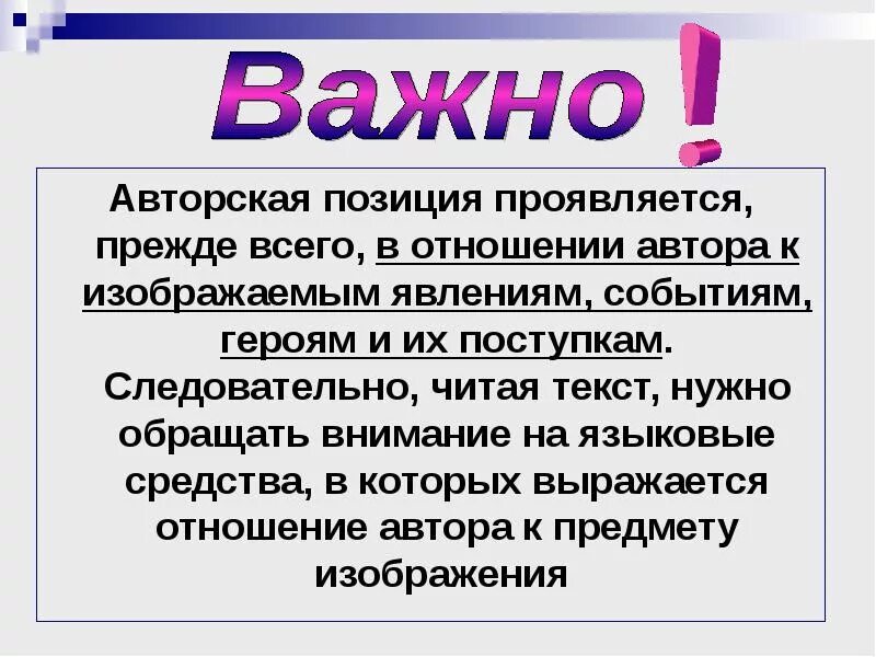 Авторское отношение к героям и событиям