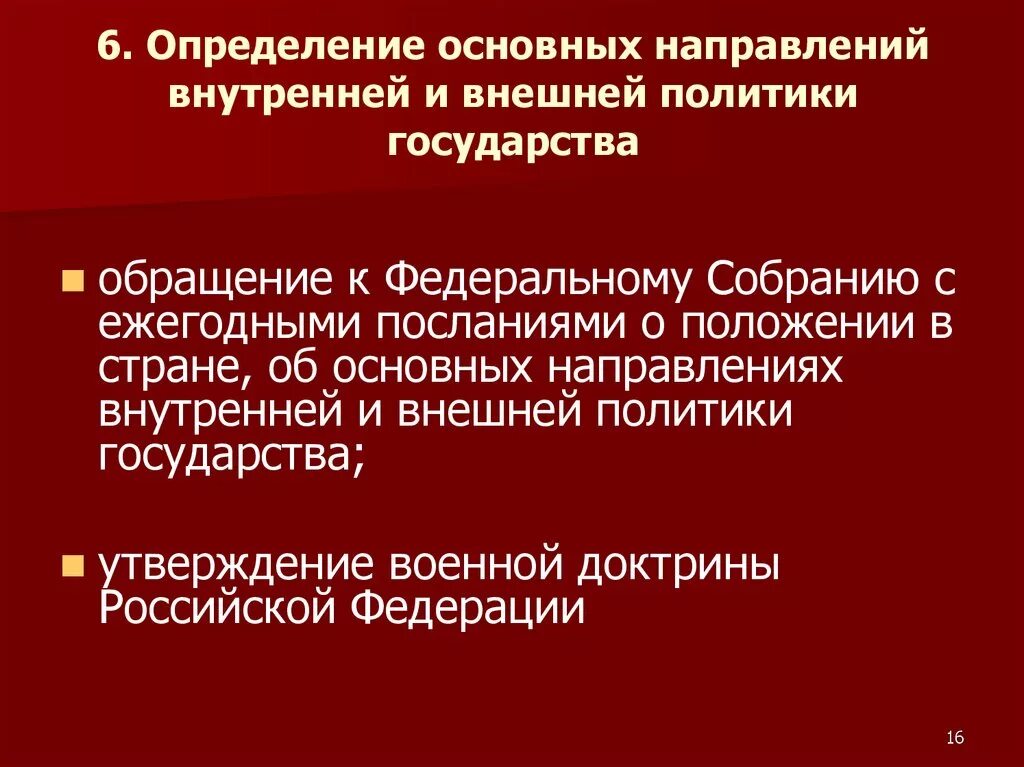 Основные направления внешней политики определяется