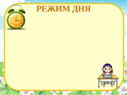 Шаблон картинка режим