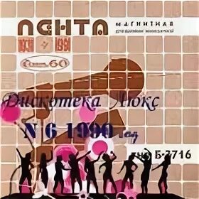 Дискотека люкс