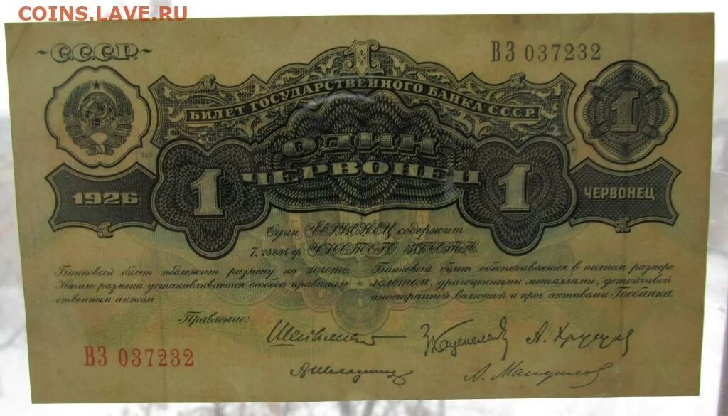 Золотой червонец в земле. Купюру с лениным 10 червонцев. Червонец ссср бумажный. Я не червонец чтобы. Червонец 1924.