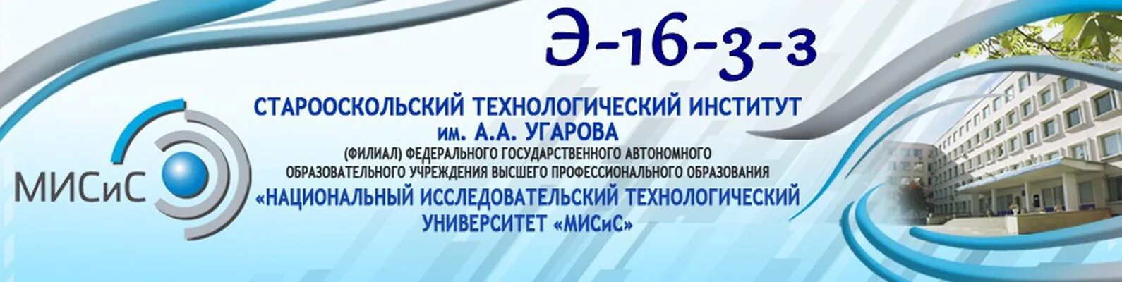 Сайт мисис старый оскол. МИСИС институт старый Оскол. Политехнический колледж сти МИСИС старый Оскол. Сти НИТУ МИСИС логотип.