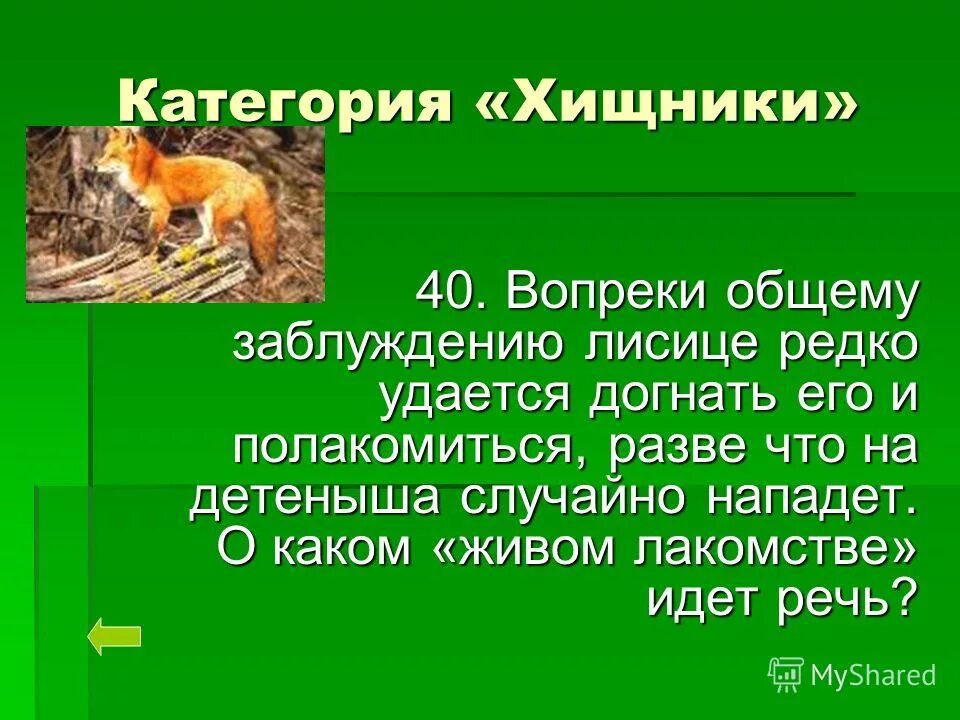 Редко удается