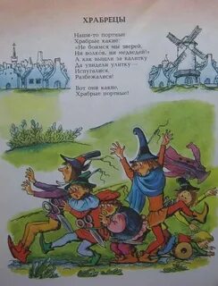 Презентация храбрецы английская песенка 2 класс