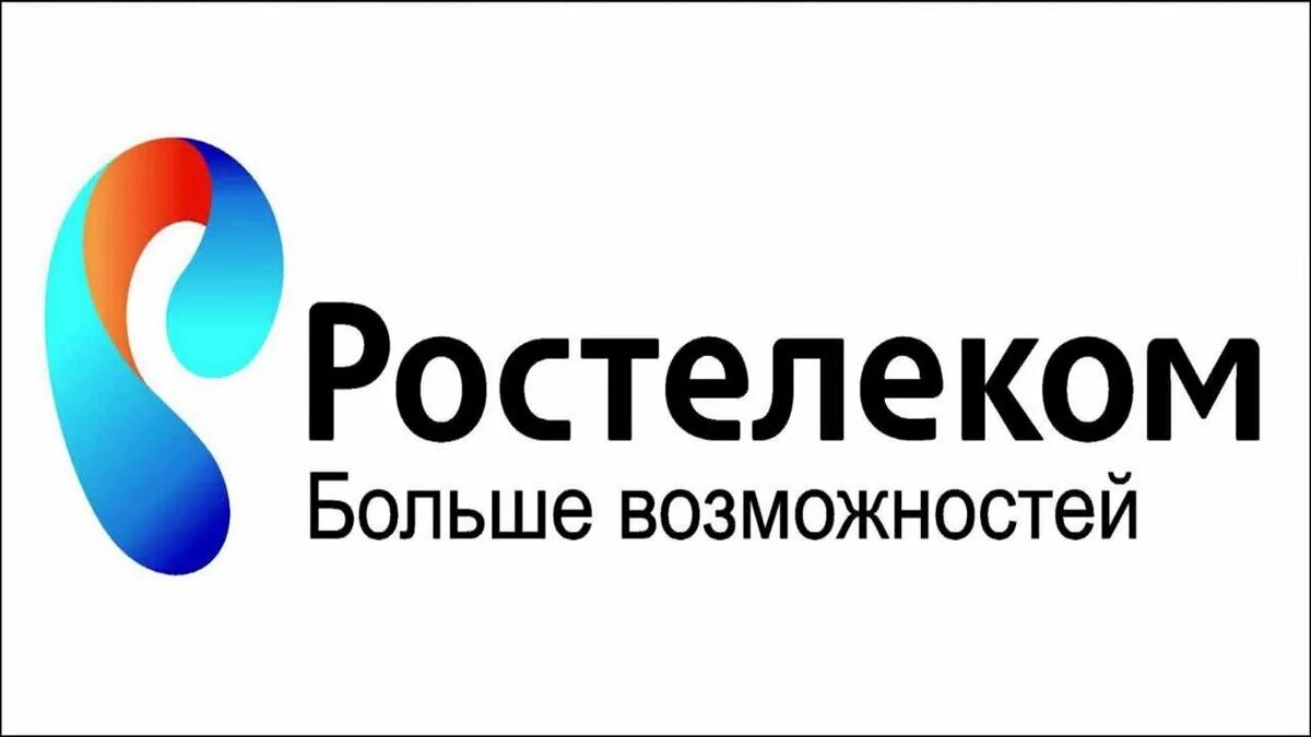 Сайт больших возможностей. Ростелеком. Ростелеком логотип. Ростелеком больше возможностей. Ростелеком логотип новый.