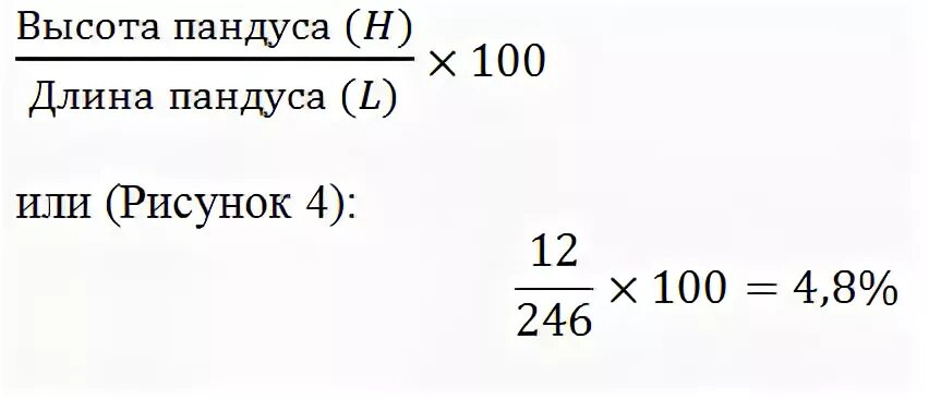 пандус нормативы угол уклона. допустимый угол наклона пандуса. угол наклона пандуса для инвалидов. уклон пандуса для мгн. уклон пандуса на путях эвакуации.