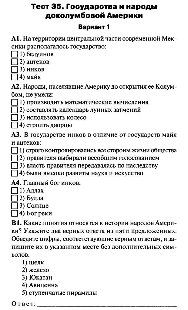 Тест 35 вопросов