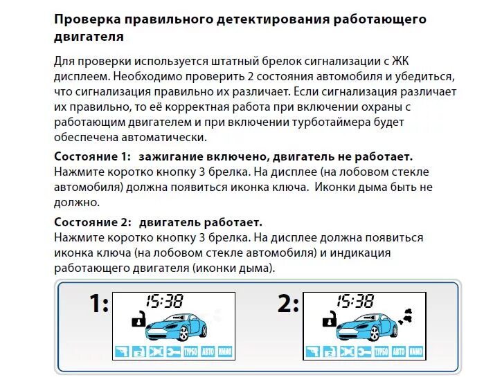 Что означает ключ на экране. STARLINE мигающий ключ на брелке сигнализации. Сигнализация STARLINE ключик на дисплее. Старлайн а91 на брелке ключ. STARLINE брелок сигнализации а63 горит тормоз.