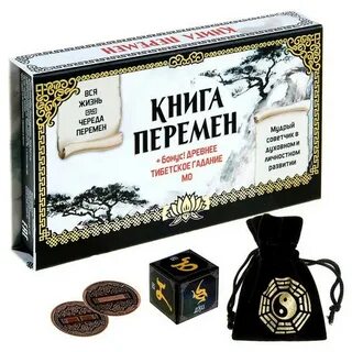 Книга перемен монеты