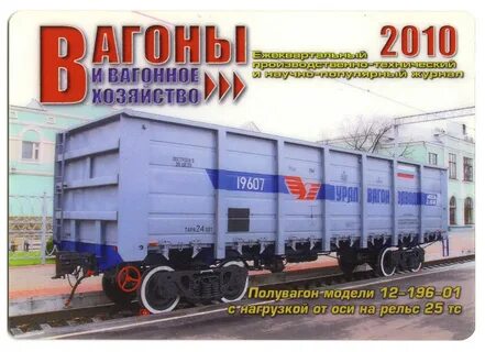 Журнал вагонов