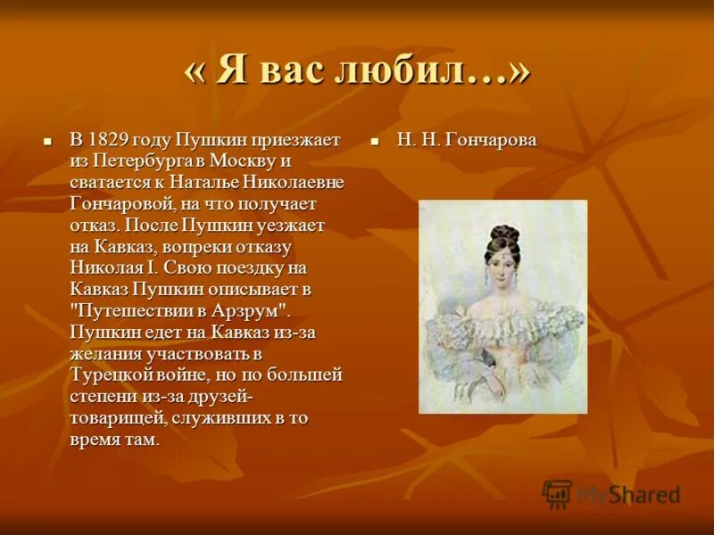 стихотворения пушкина 1829