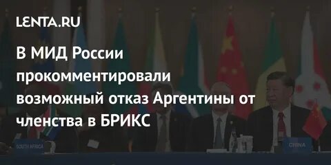 Казахстан отказался от вступления в брикс почему