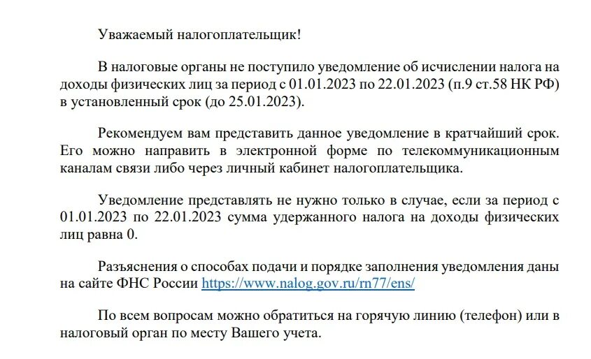 Уведомление об исчисленных суммах налогов 2025г. Уведомление об исчисленных налогах. уведомление об исчислении сумм налогов. уведомление об исчисленных налогах фото. уведомления об исчисленных налогах в 2025 году.