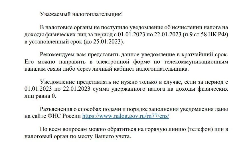 Уведомление об исчисленных налогах. Уведомление об исчисленных налогах и взносах. Сроки предоставления уведомления об исчисленных суммах налога 2023. Периоды в уведомление об исчисленных налогах и взносах с 1 января 2023.