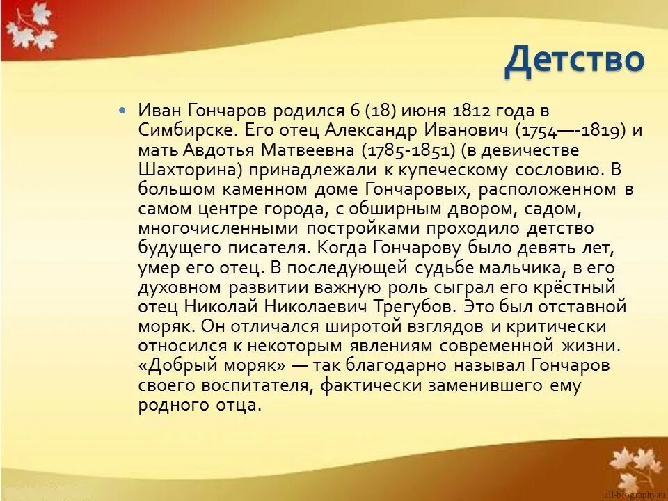 доклад биография творчество. жизнь и творчество п п бажова. доклад биография творчество. фредерик шопен жизнь и творчество. сообщение о творчестве ф шуберта.