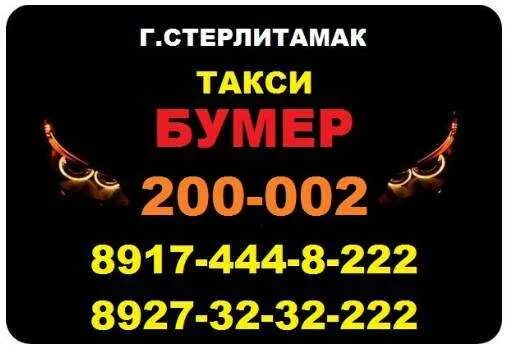 Дешевое такси стерлитамак номера