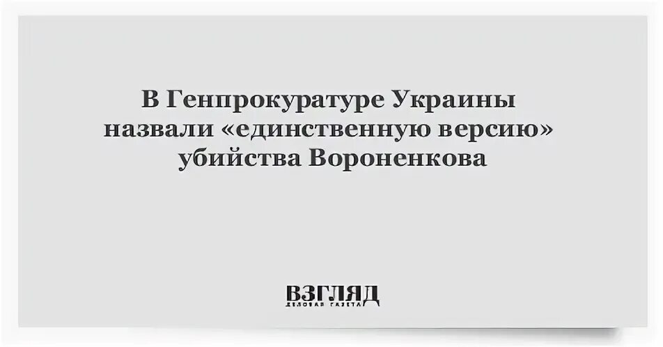 Как единственную зовут