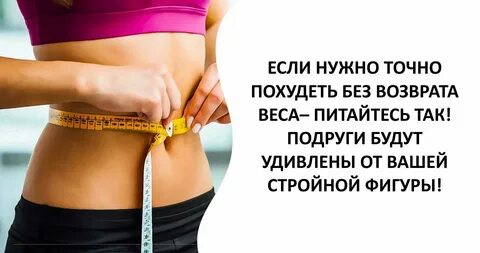 Можно ли похудеть не едят