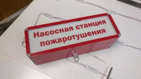 Оповещатель насосная станция пожаротушения