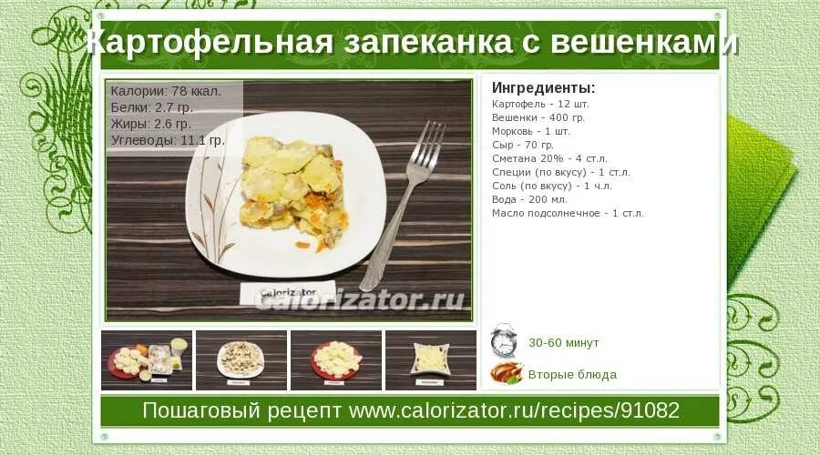 Картошка в духовке калорийность на 100. Картошка в духовке калорийность на 100