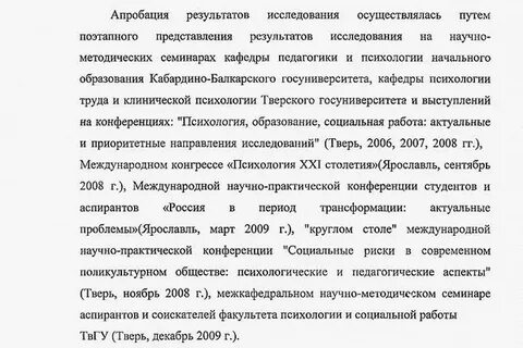 Апробация внедрение