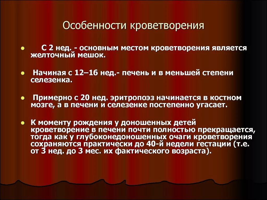 Стадии развития крови. Особенности кроветворения. Особенности системы кроветворения у детей. Особенности органов кроветворения у детей. Возрастные особенности гемопоэза.