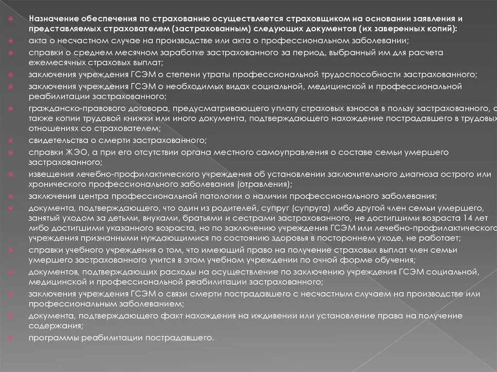 Срок установления заключительного диагноза. Назначение и выплата обеспечения по страхованию. Порядок назначения обеспечения по страхованию.. Порядок назначения и выплаты страхового обеспечения. Обеспечение по социальному страхованию осуществляется.