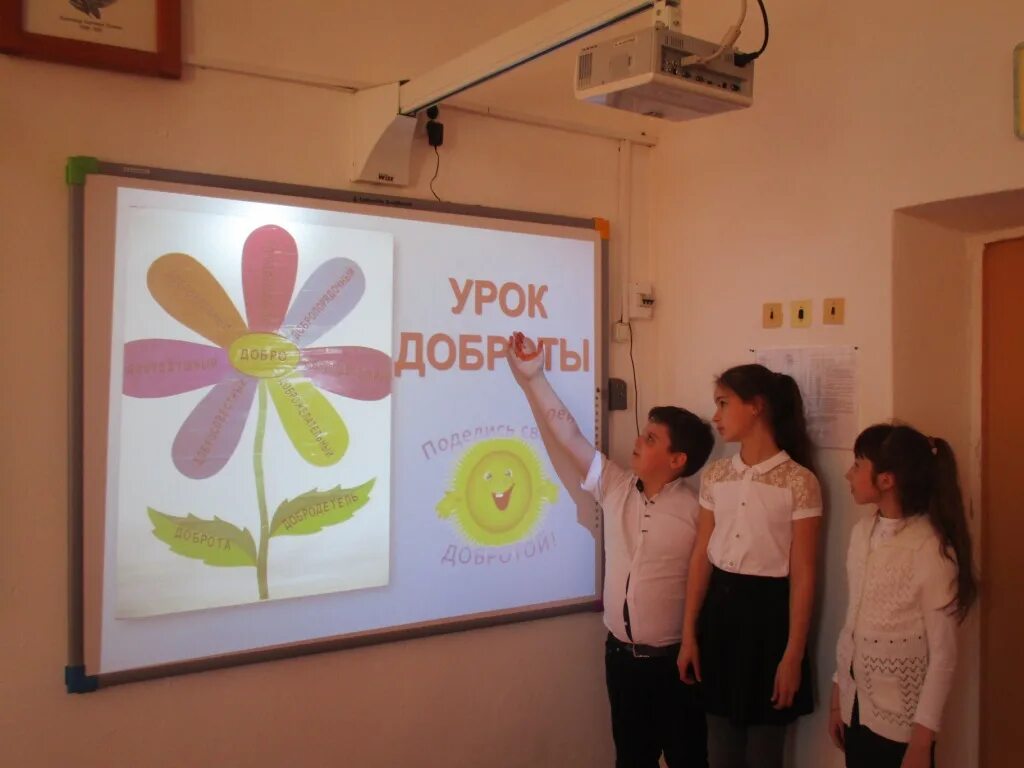 Добро урок 1. Урок доброты. урок добра. добрые уроки. уроки добра в школе.