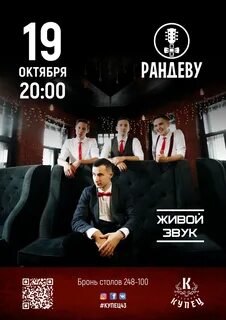 Рандеву кавер