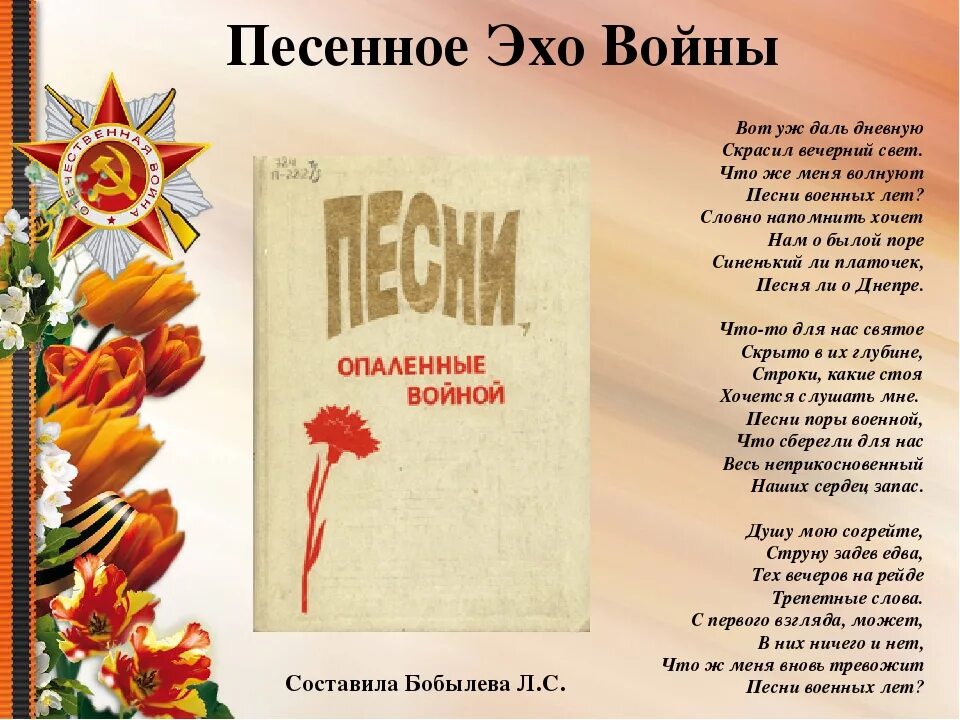 7 песен военных лет. Песни о войне. Песня о войне слова. Песня про войну текст.