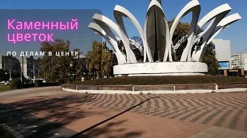 Каменный цветок магнитогорск