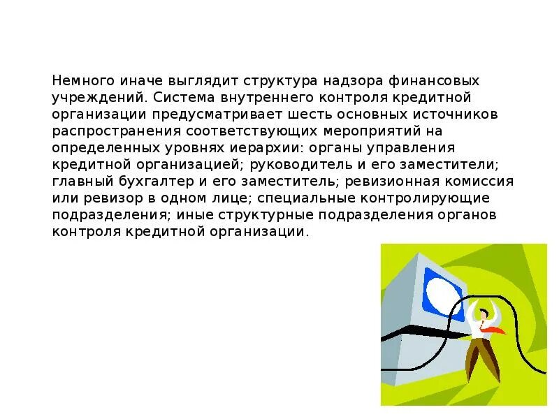 Дисциплина внутренний контроль. Внутренний контроль. Внутренний контроль картинки для презентации.