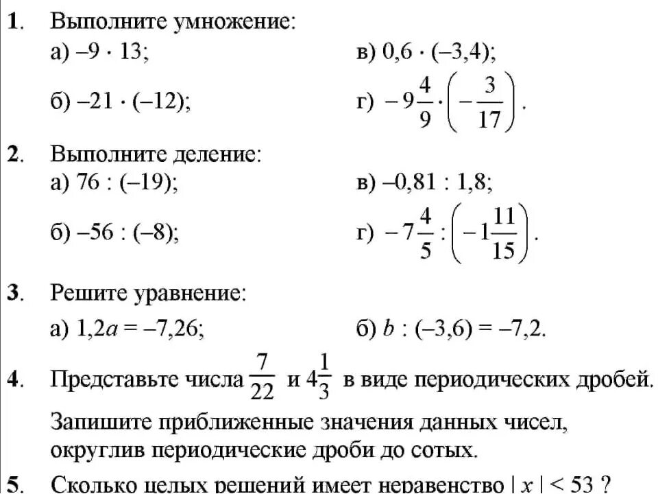 Контрольная работа шестой класс рациональные числа