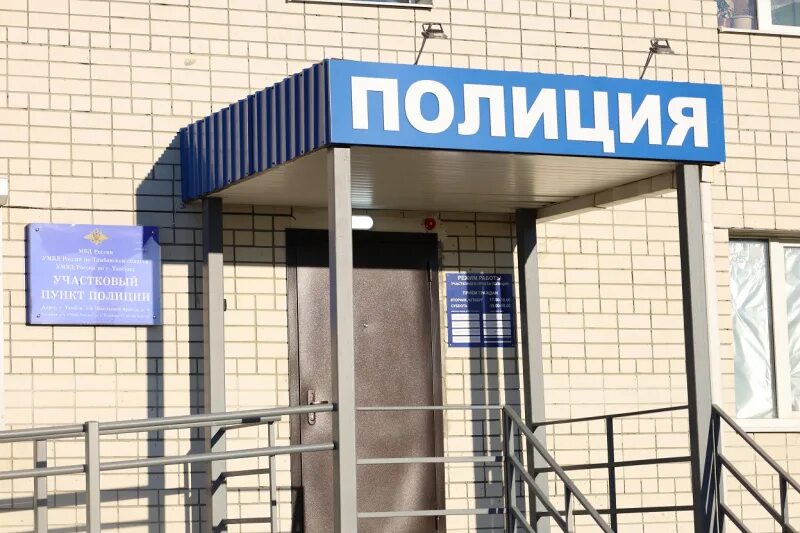 Пунк полиции. Пункт полиции. участковый пункт полиции. участковый пункт полиции тамбов. участковый пункт полиции 8 тамбов.