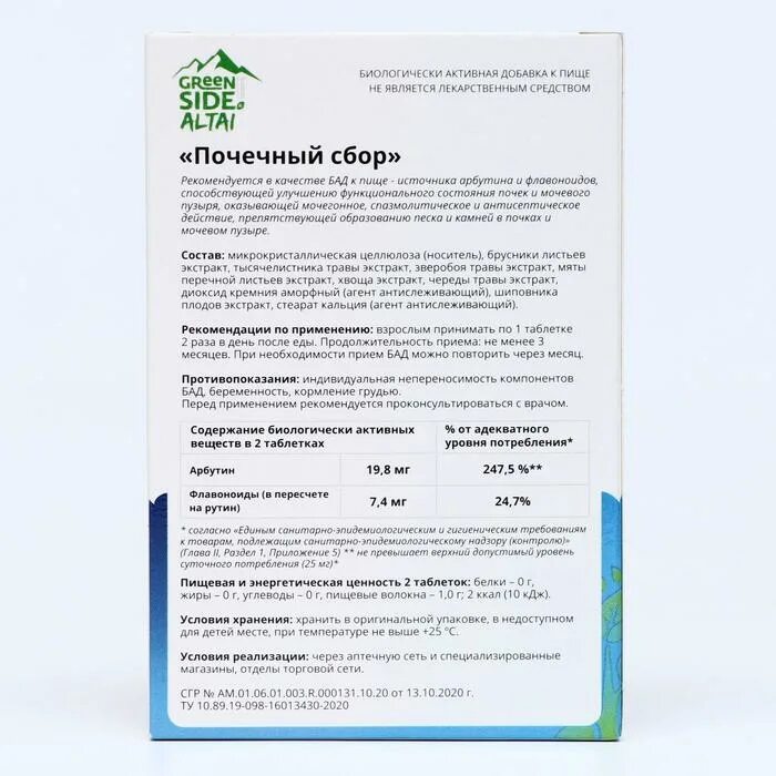 Почечный сбор таблетки отзывы. Состав почечного сбора травяного. Сбор почечный. Сбор почечный. Почечный сбор с толокнянкой.