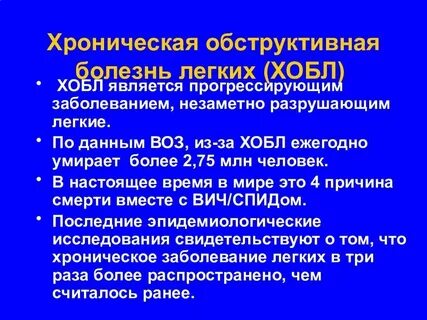 Хобл заболеваемость