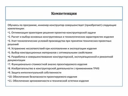 Характеристика на инженера