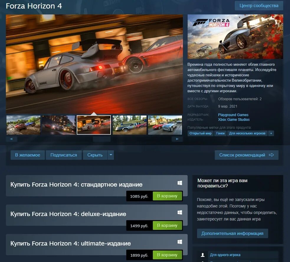 Форза 5 в стиме. Форза 4 стим. Форза хорайзен 4 стим. Forza Horizon 4 Steam.