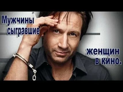 Мужчина который играет с женщинами