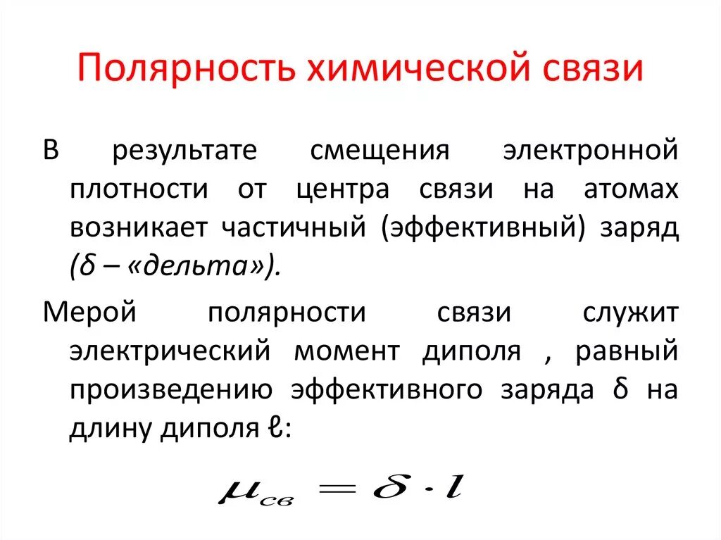 Полярность изменилась