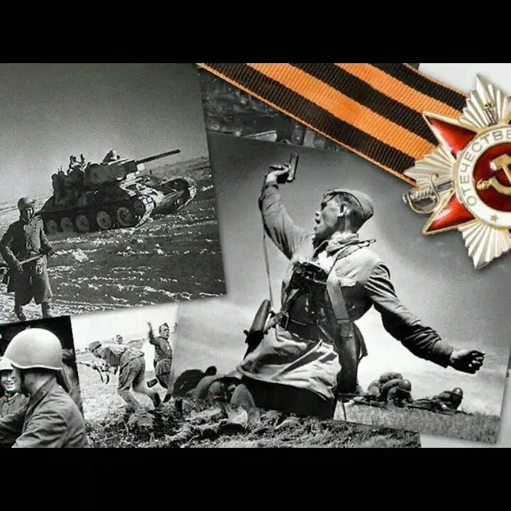 Фотохроника победы 1945. Битва за берлин (берлинская операция). Действия победы. 24 января 80 лет освобождения воронежа в библиотеке. 9 мая день победы советского народа в вов 1941-1945.